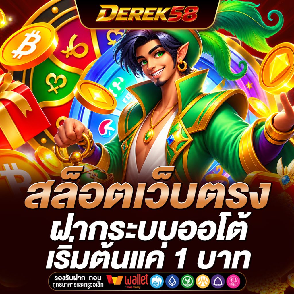 DEREK58