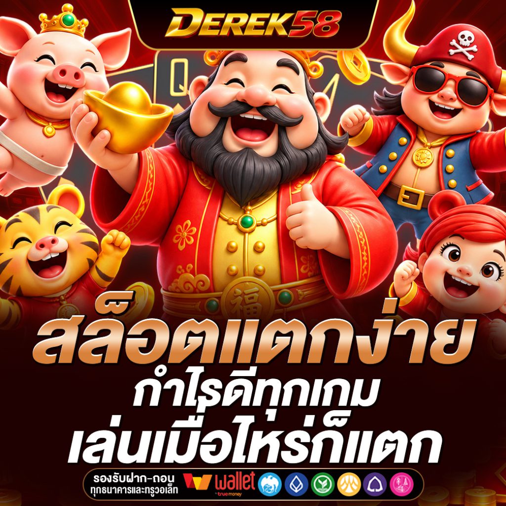DEREK58